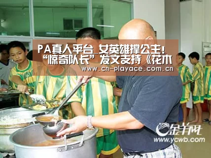 PA真人